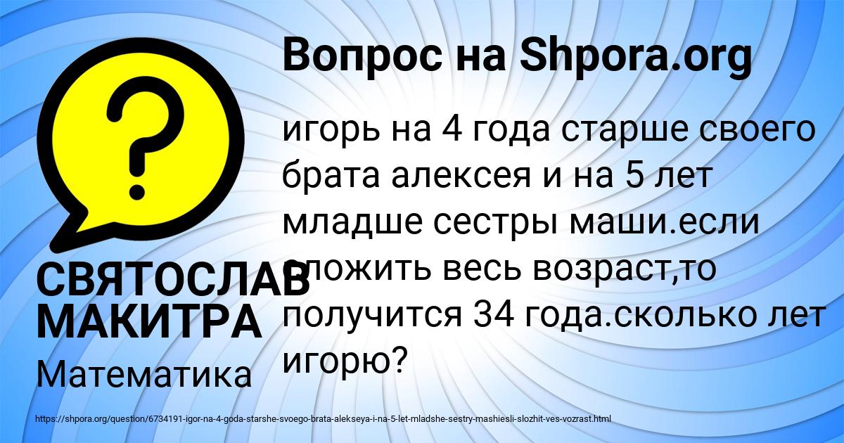 Картинка с текстом вопроса от пользователя СВЯТОСЛАВ МАКИТРА