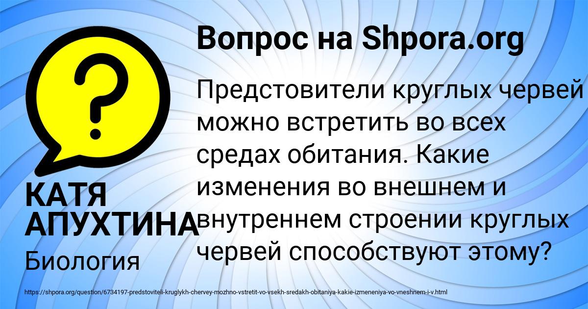 Картинка с текстом вопроса от пользователя КАТЯ АПУХТИНА
