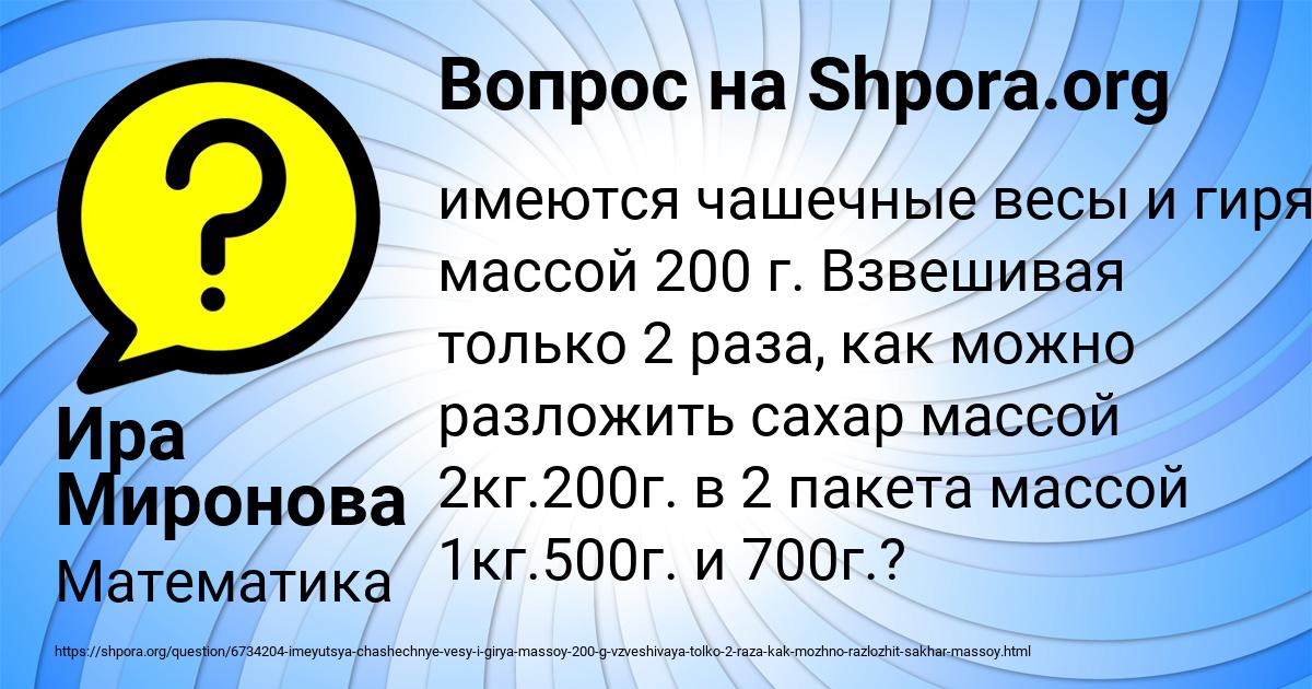 Картинка с текстом вопроса от пользователя Ира Миронова