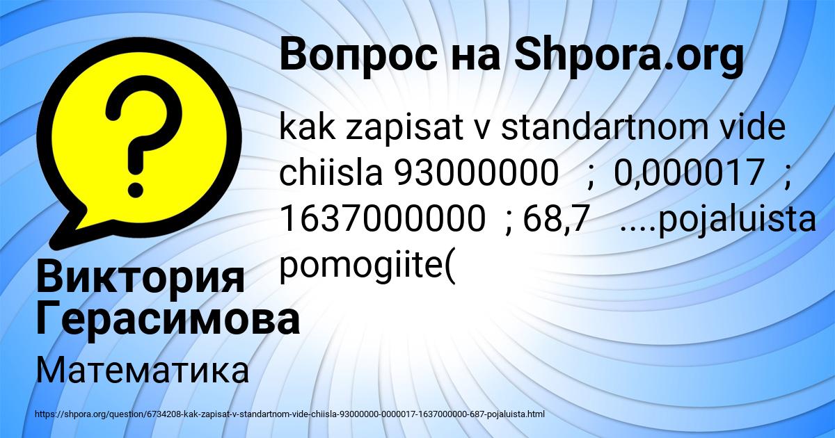 Картинка с текстом вопроса от пользователя Виктория Герасимова