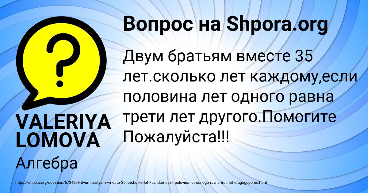 Картинка с текстом вопроса от пользователя VALERIYA LOMOVA