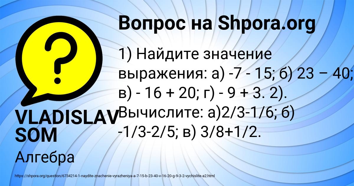 Картинка с текстом вопроса от пользователя VLADISLAV SOM