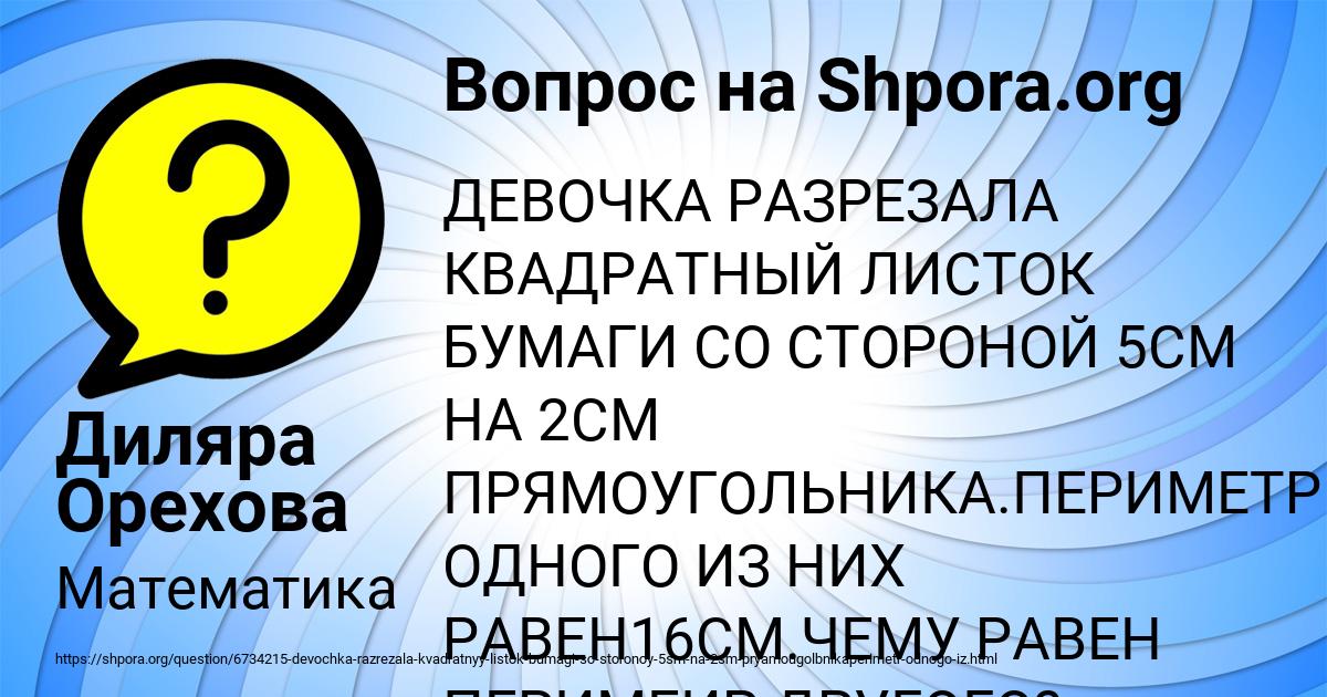 Картинка с текстом вопроса от пользователя Диляра Орехова