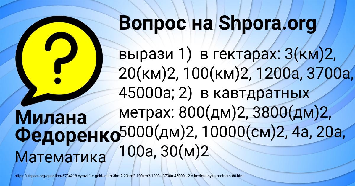 Картинка с текстом вопроса от пользователя Милана Федоренко