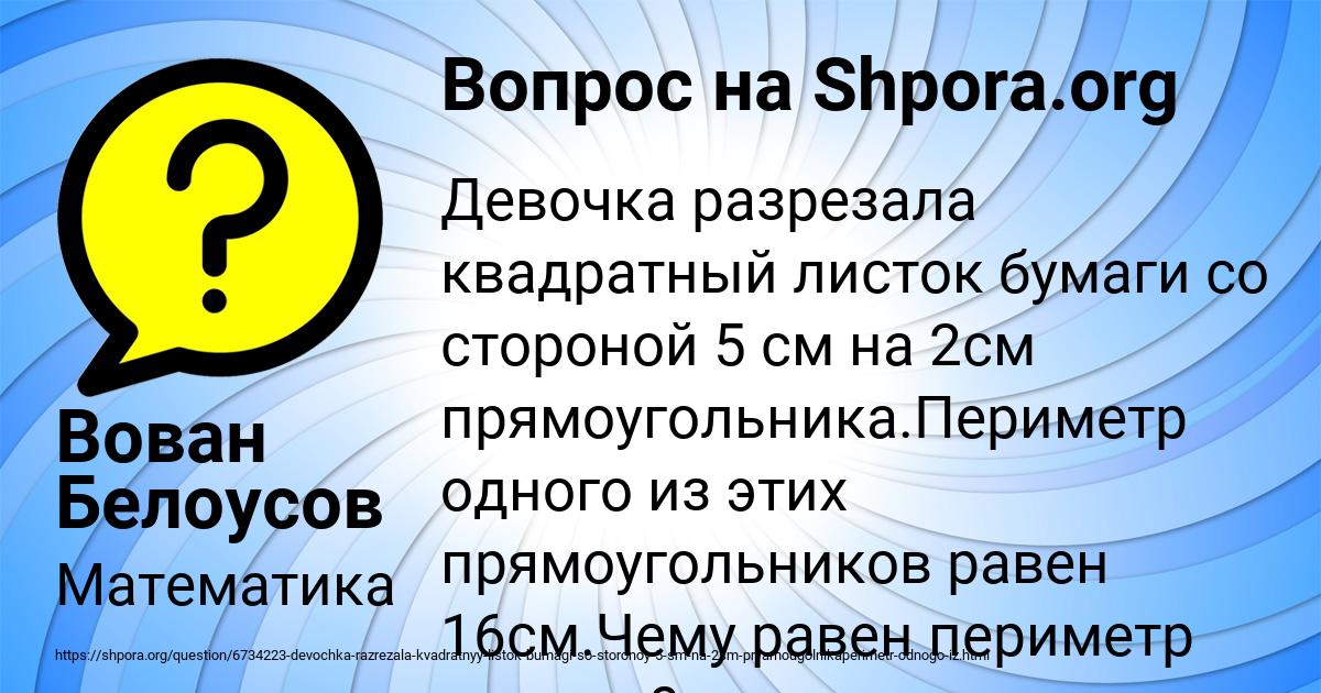 Картинка с текстом вопроса от пользователя Вован Белоусов