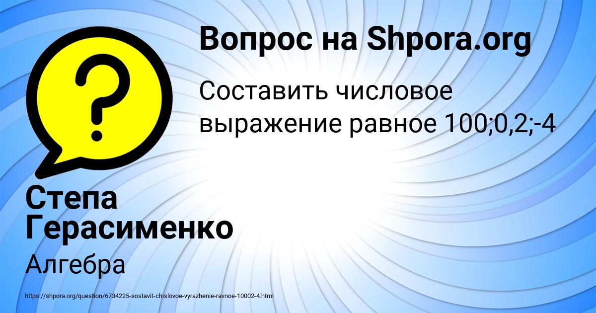 Картинка с текстом вопроса от пользователя Степа Герасименко