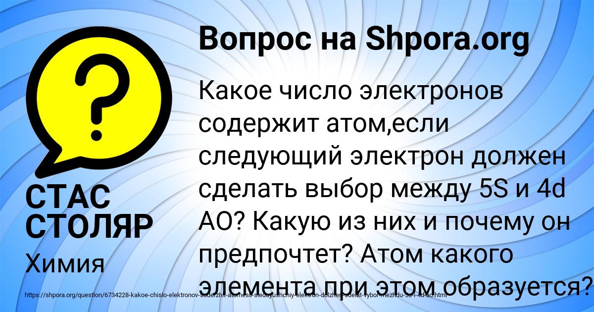 Картинка с текстом вопроса от пользователя СТАС СТОЛЯР