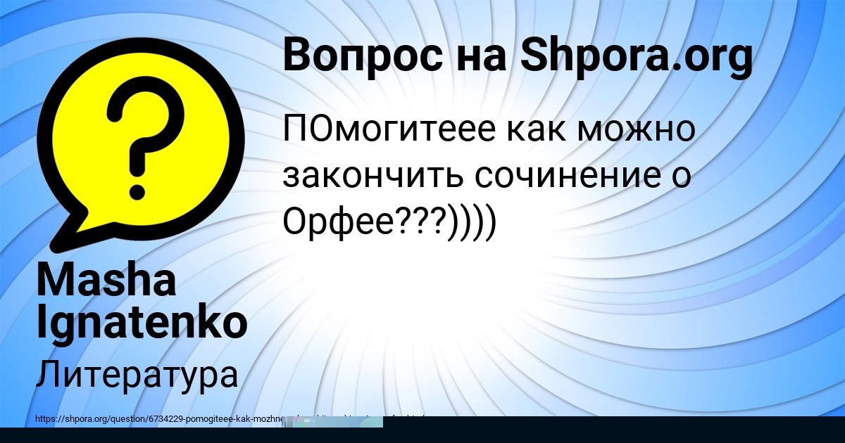 Картинка с текстом вопроса от пользователя Masha Ignatenko
