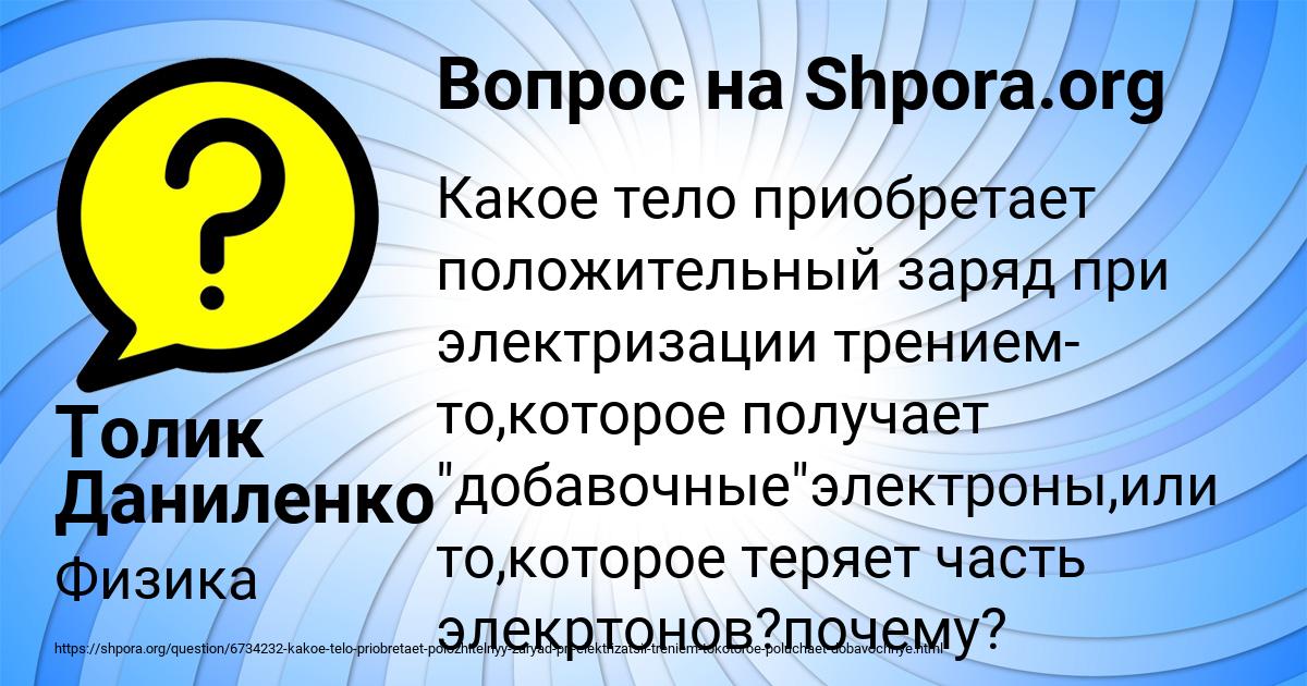 Картинка с текстом вопроса от пользователя Толик Даниленко
