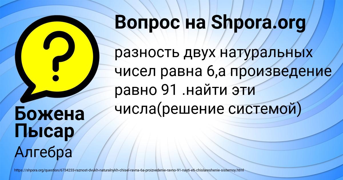 Картинка с текстом вопроса от пользователя Божена Пысар
