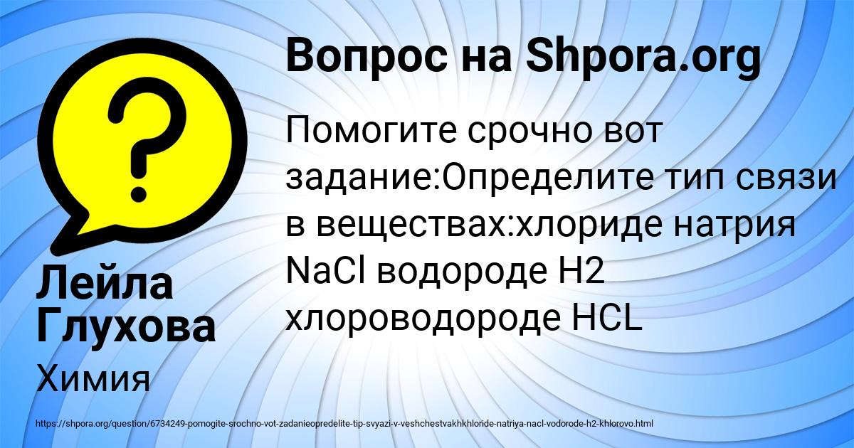 Картинка с текстом вопроса от пользователя Лейла Глухова