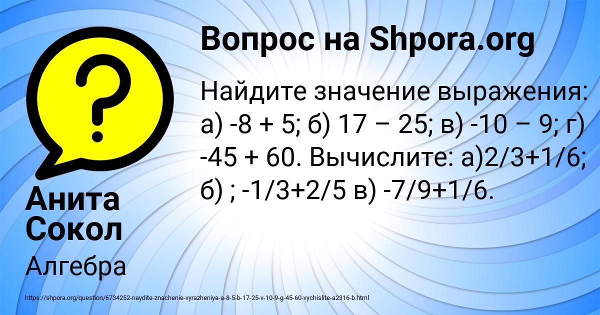 Картинка с текстом вопроса от пользователя Анита Сокол