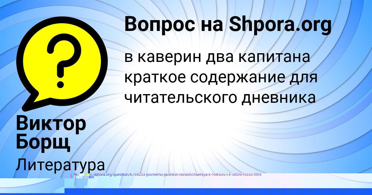 Картинка с текстом вопроса от пользователя Ксюха Попова