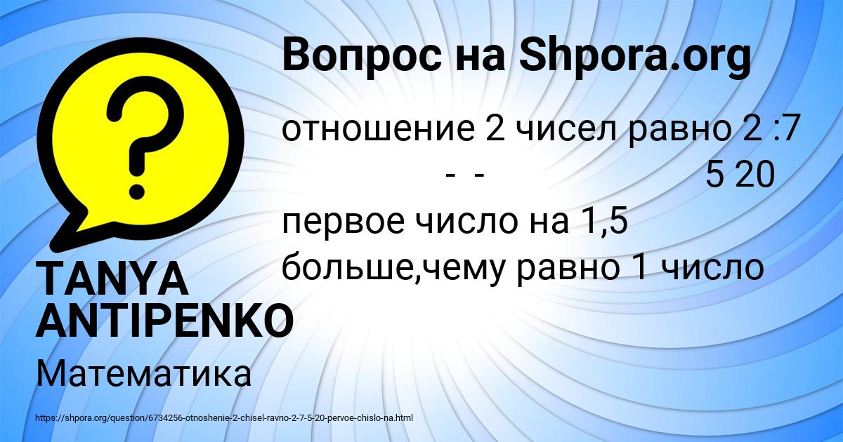 Картинка с текстом вопроса от пользователя TANYA ANTIPENKO