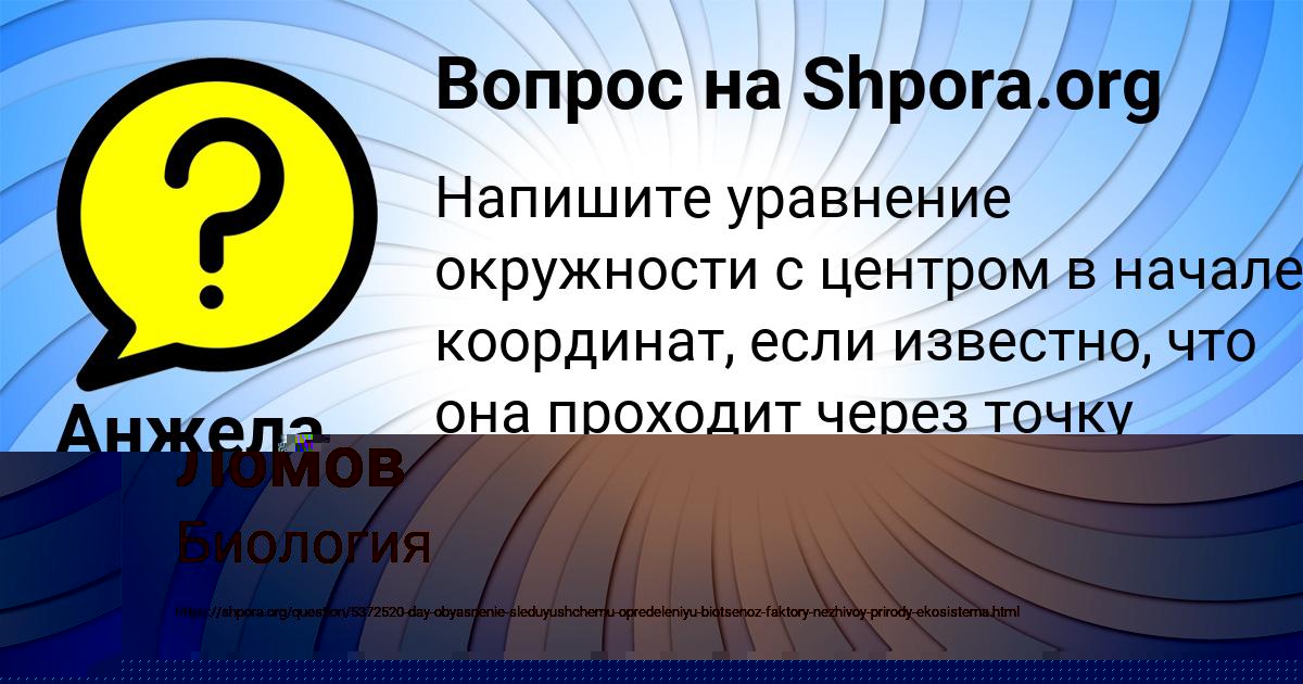 Картинка с текстом вопроса от пользователя Анжела Кондратенко