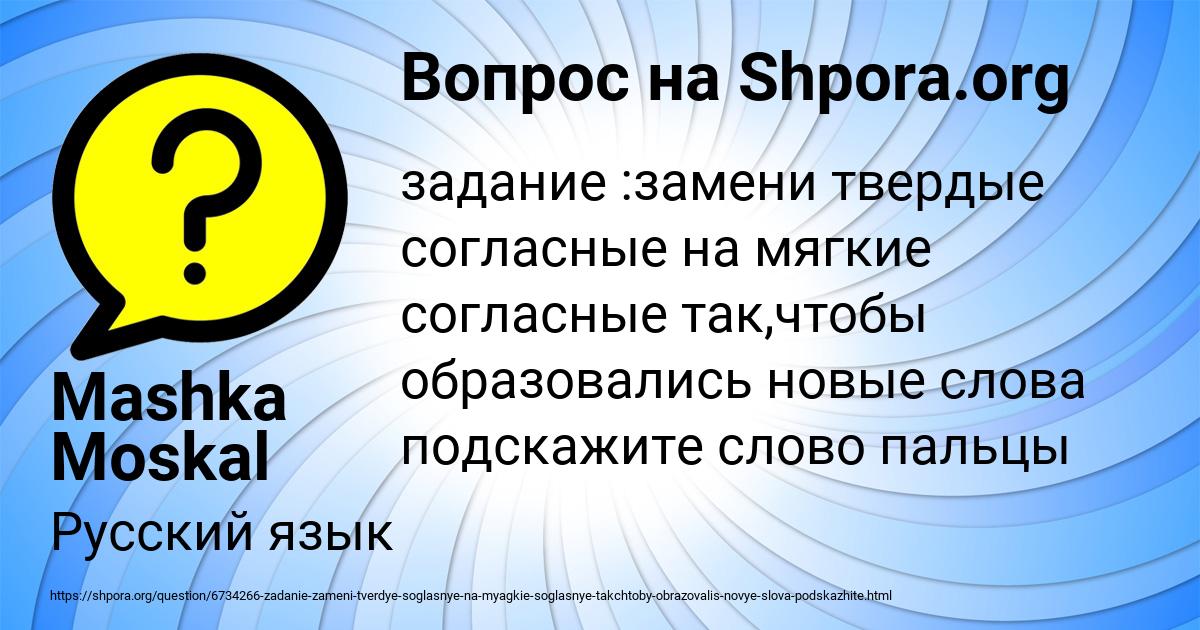Картинка с текстом вопроса от пользователя Mashka Moskal