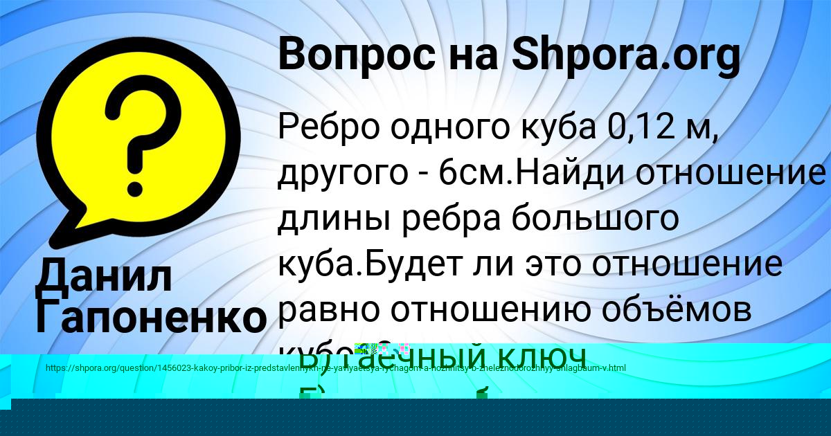 Картинка с текстом вопроса от пользователя Данил Гапоненко