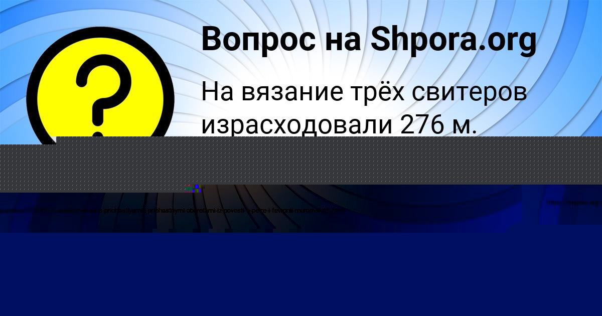 Картинка с текстом вопроса от пользователя ДИЛЯРА ЛЯХ