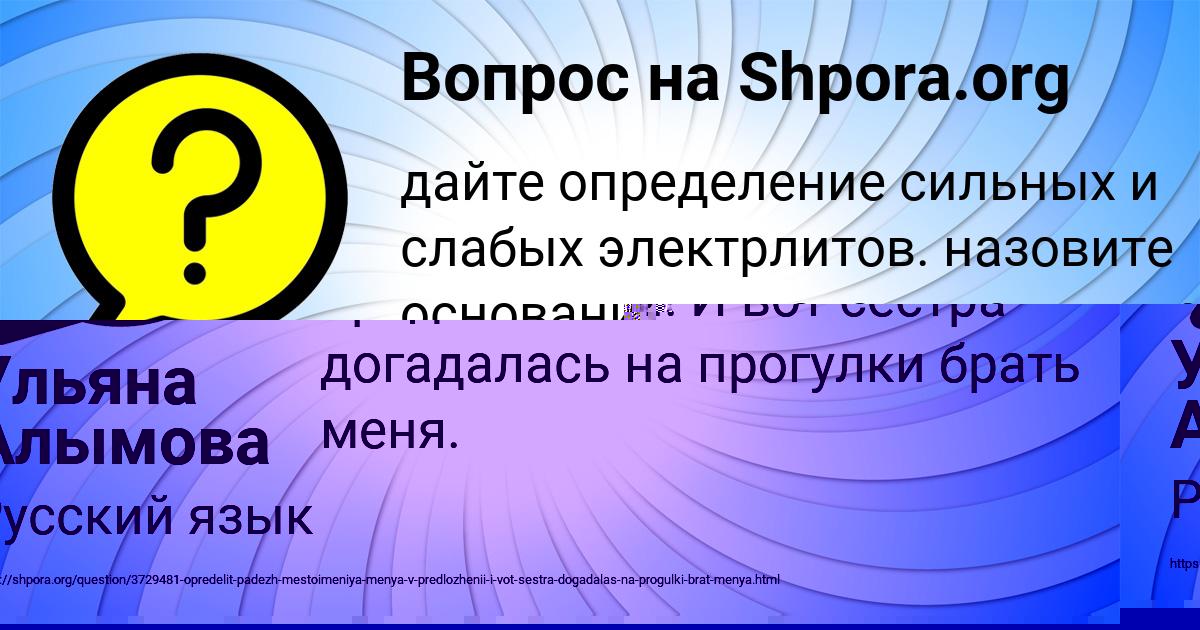 Картинка с текстом вопроса от пользователя Рузана Бондаренко
