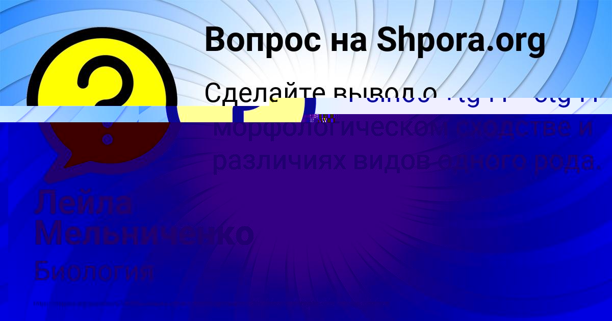 Картинка с текстом вопроса от пользователя Лейла Мельниченко