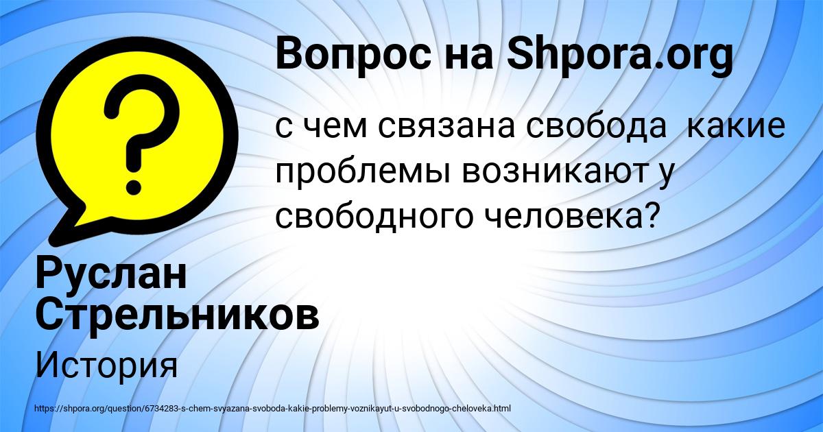 Картинка с текстом вопроса от пользователя Руслан Стрельников