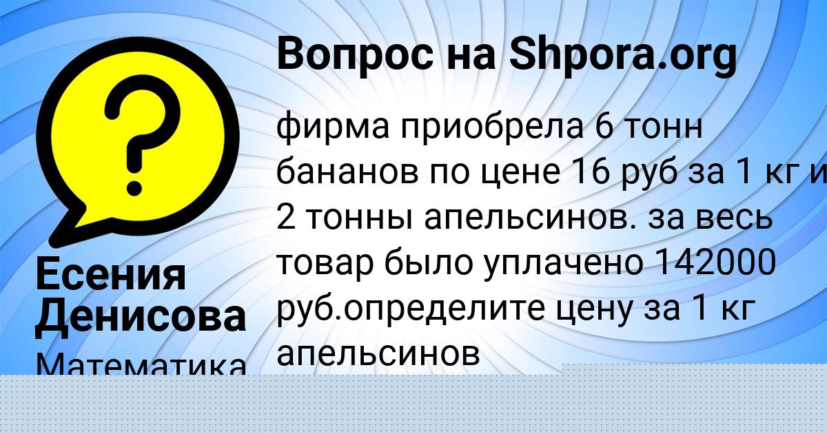 Картинка с текстом вопроса от пользователя Есения Денисова