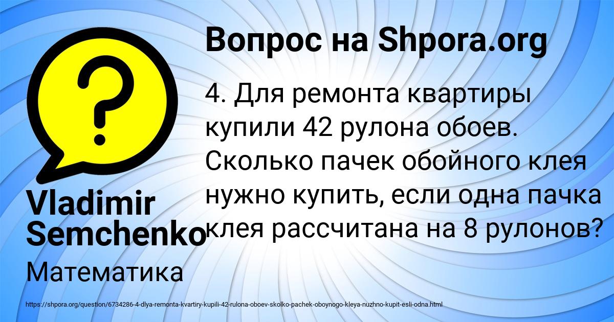 Картинка с текстом вопроса от пользователя Vladimir Semchenko