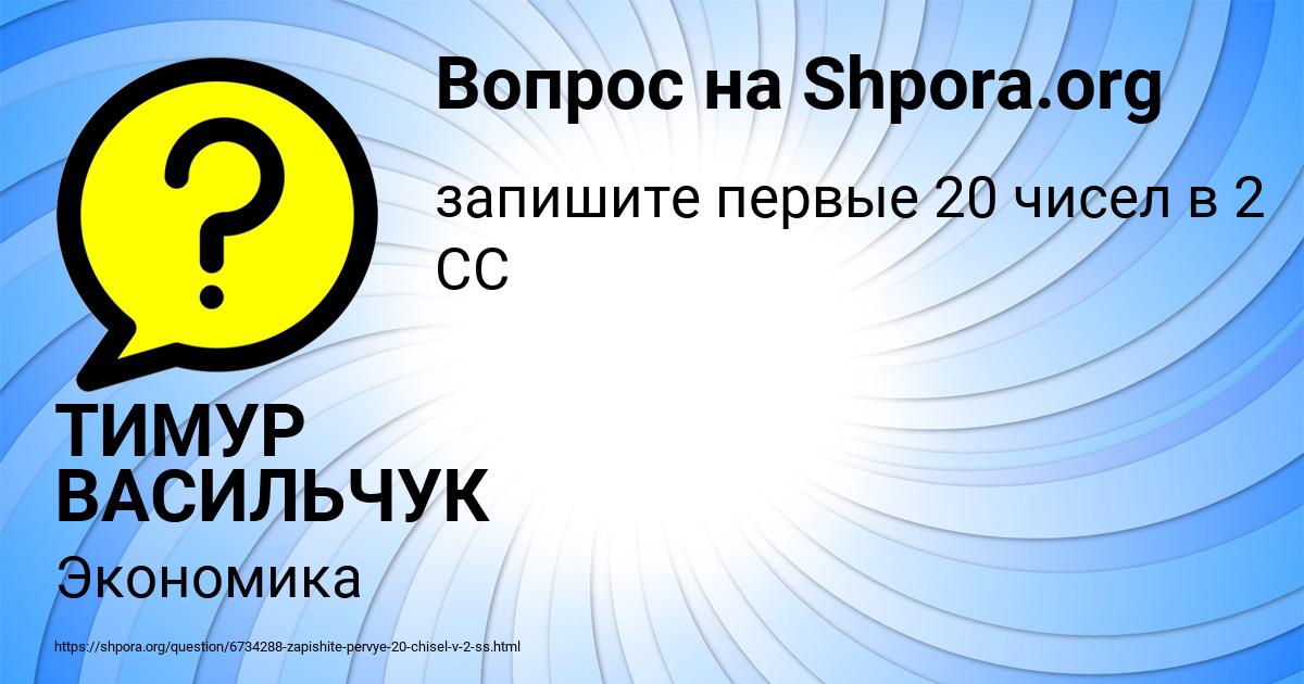 Картинка с текстом вопроса от пользователя ТИМУР ВАСИЛЬЧУК