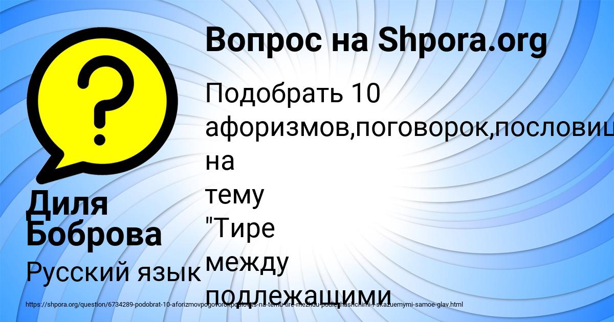 Картинка с текстом вопроса от пользователя Диля Боброва