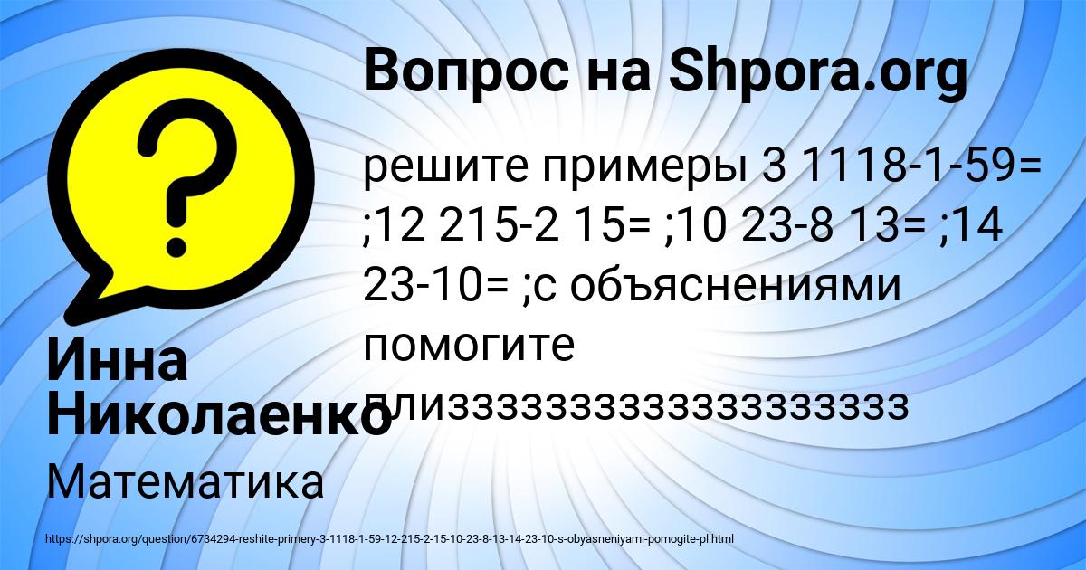 Картинка с текстом вопроса от пользователя Инна Николаенко