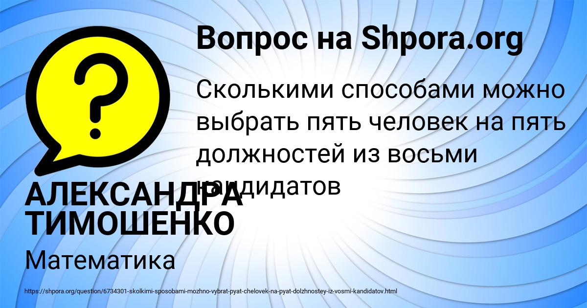 Картинка с текстом вопроса от пользователя АЛЕКСАНДРА ТИМОШЕНКО