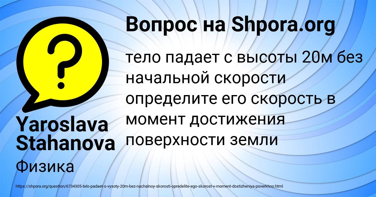 Картинка с текстом вопроса от пользователя Yaroslava Stahanova