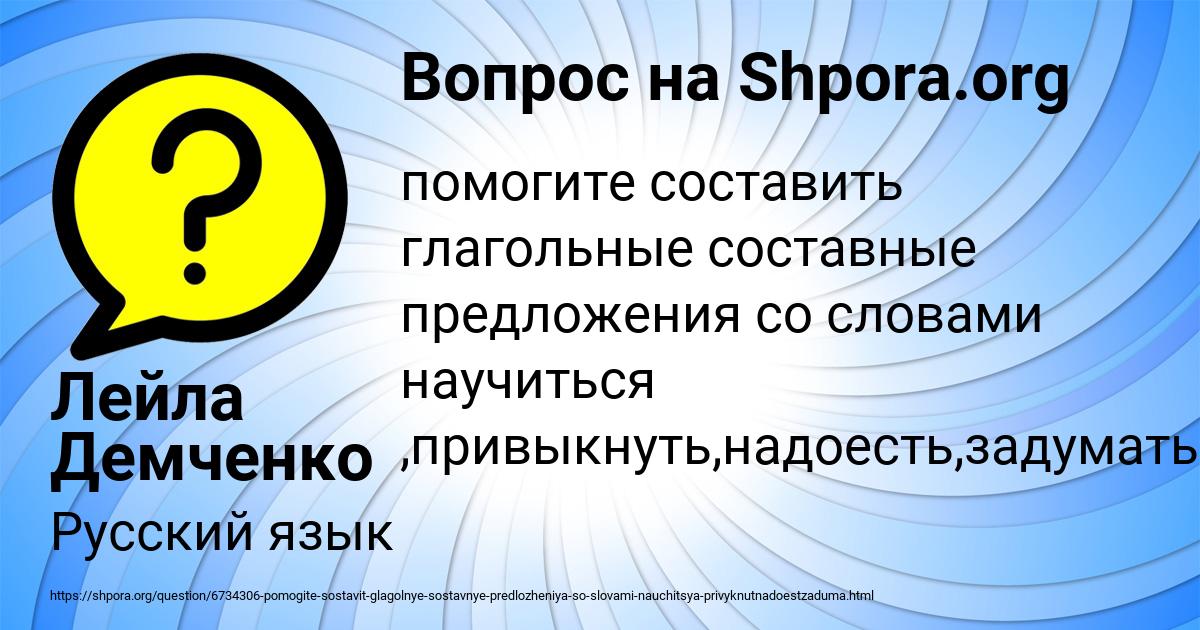 Картинка с текстом вопроса от пользователя Лейла Демченко