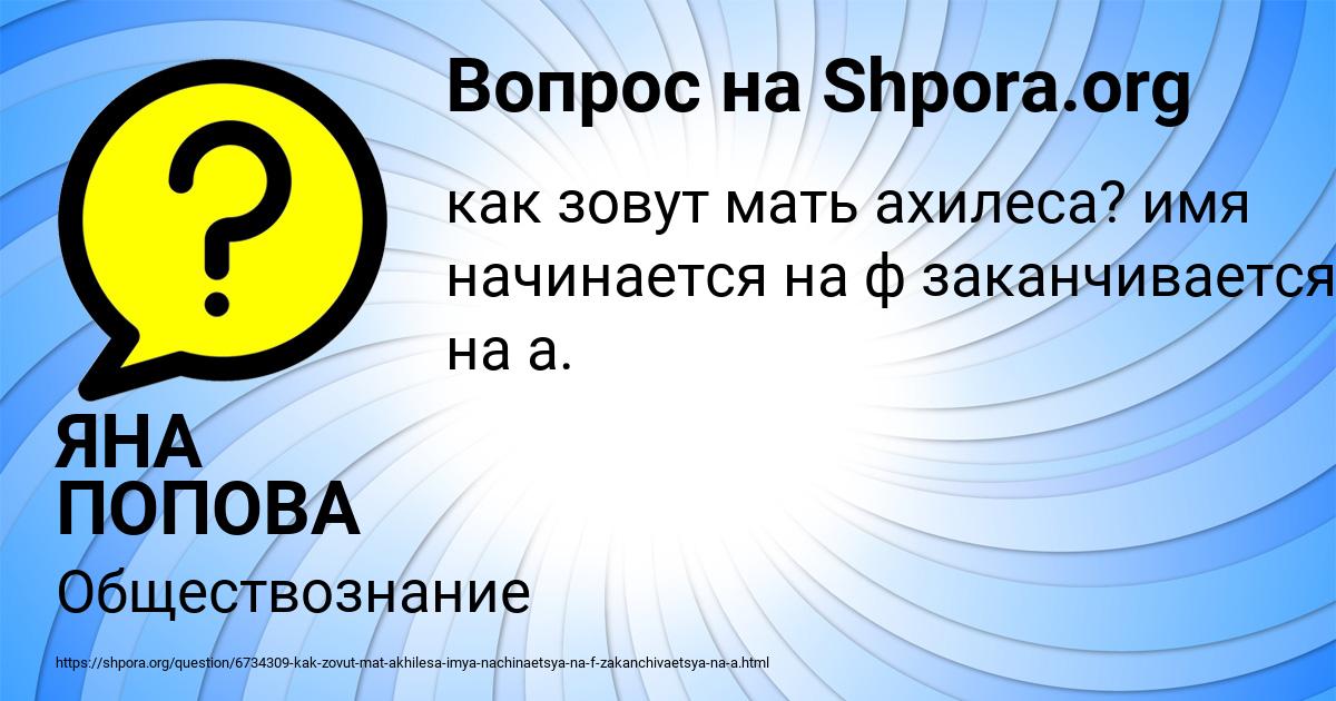 Картинка с текстом вопроса от пользователя ЯНА ПОПОВА