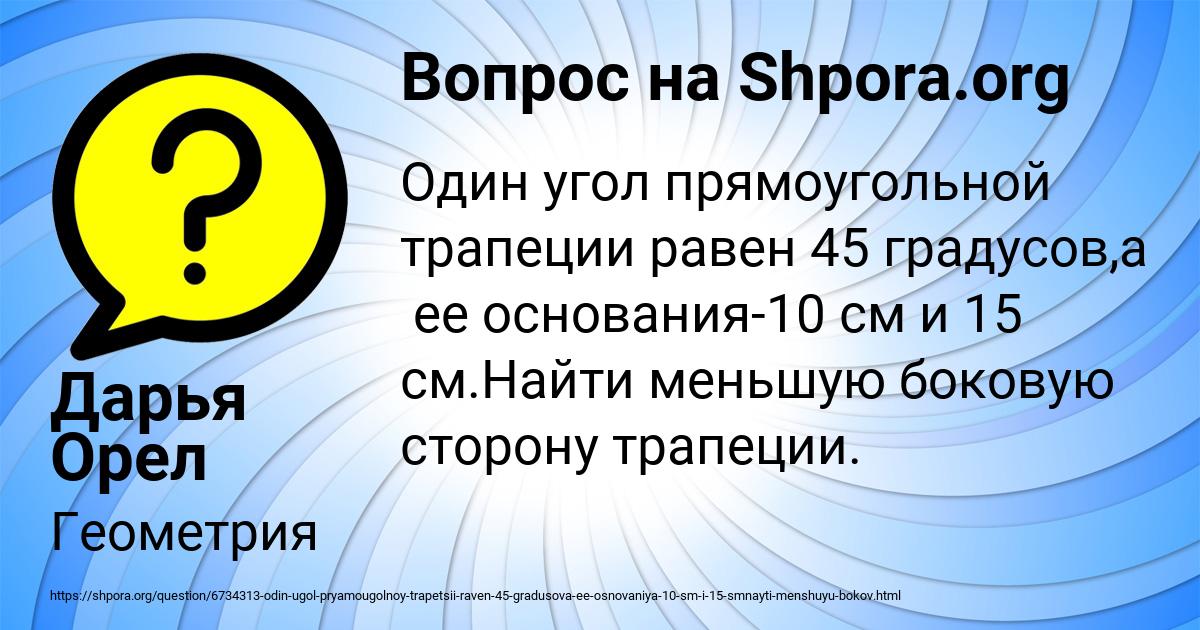 Картинка с текстом вопроса от пользователя Дарья Орел