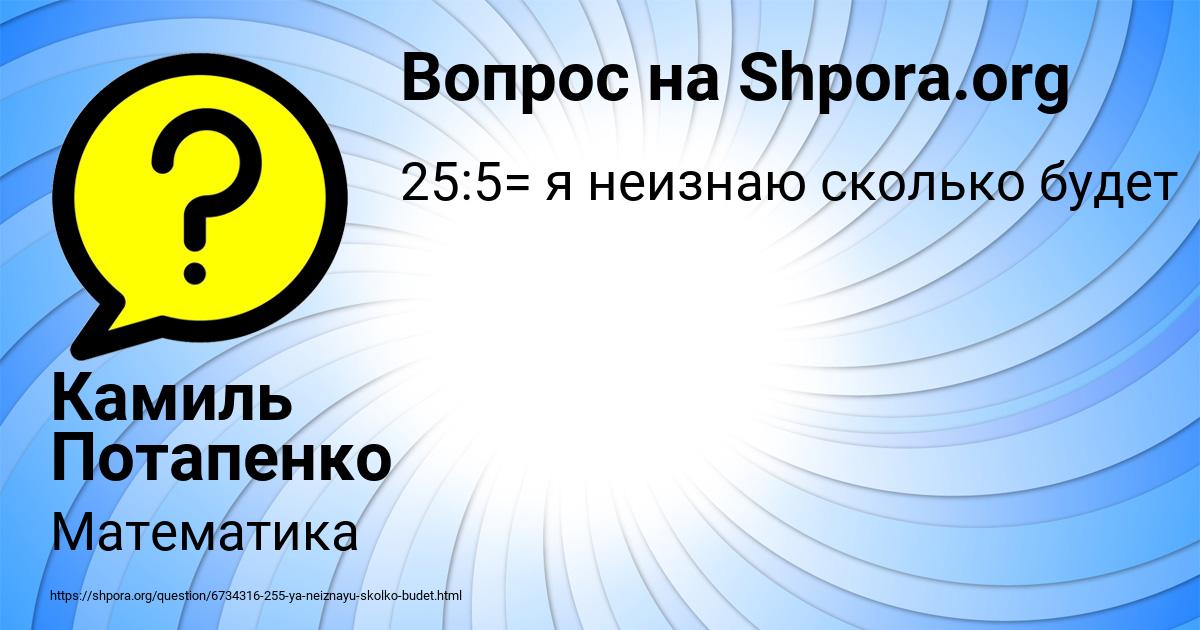 Картинка с текстом вопроса от пользователя Камиль Потапенко