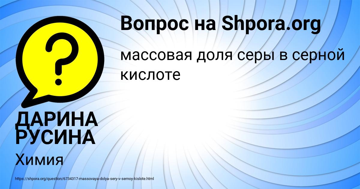 Картинка с текстом вопроса от пользователя ДАРИНА РУСИНА
