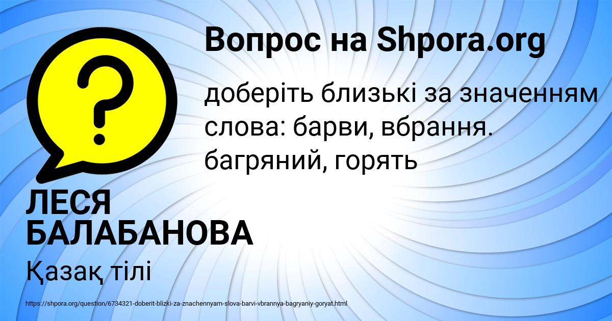 Картинка с текстом вопроса от пользователя ЛЕСЯ БАЛАБАНОВА