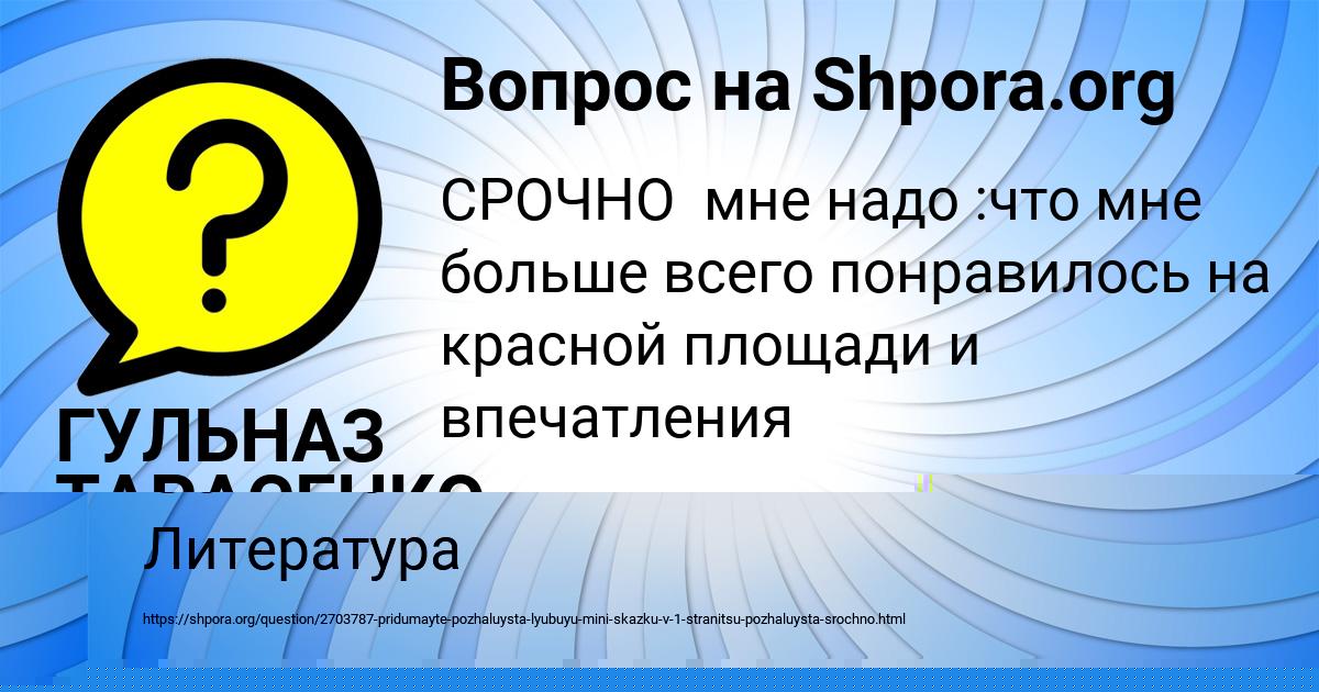Картинка с текстом вопроса от пользователя ГУЛЬНАЗ ТАРАСЕНКО