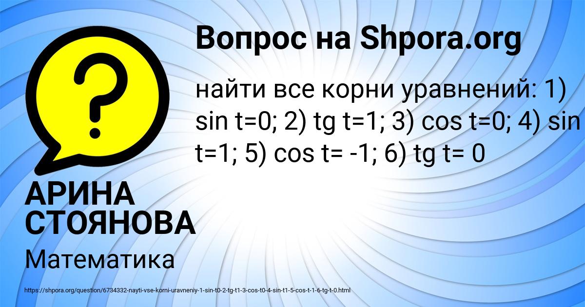 Картинка с текстом вопроса от пользователя АРИНА СТОЯНОВА