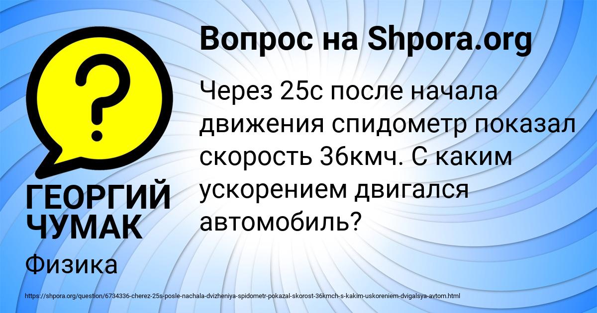 Картинка с текстом вопроса от пользователя ГЕОРГИЙ ЧУМАК