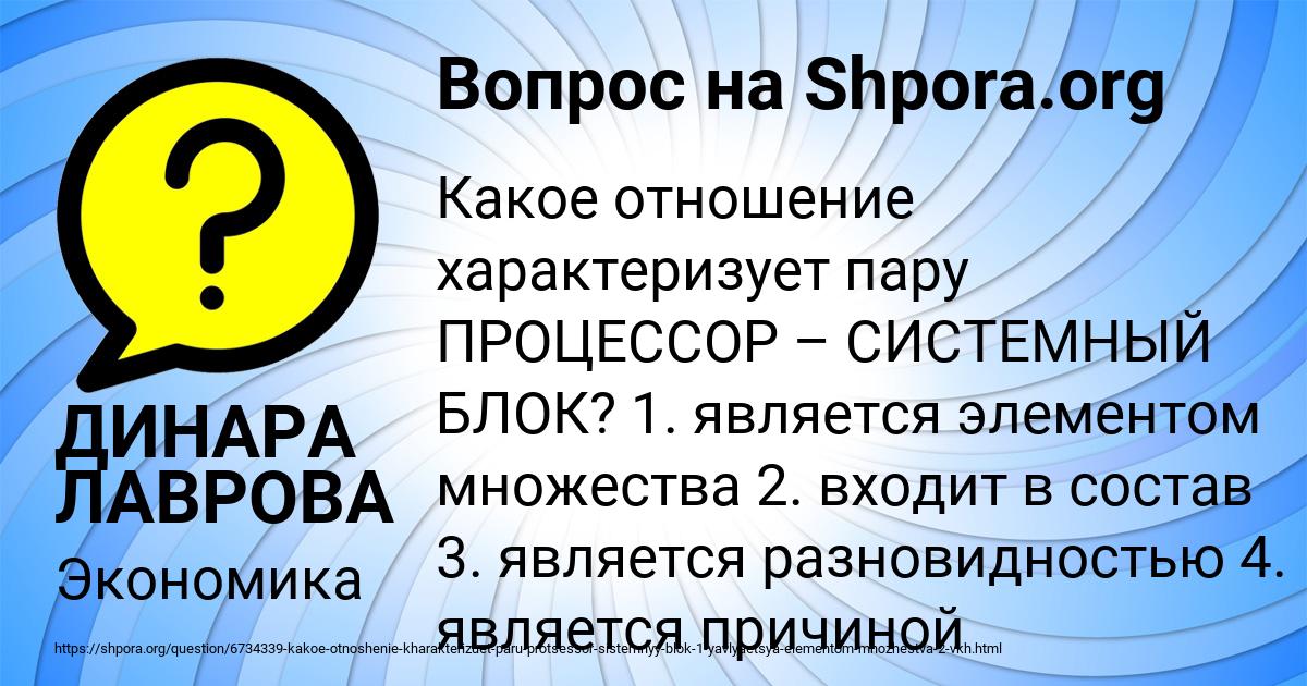 Картинка с текстом вопроса от пользователя ДИНАРА ЛАВРОВА