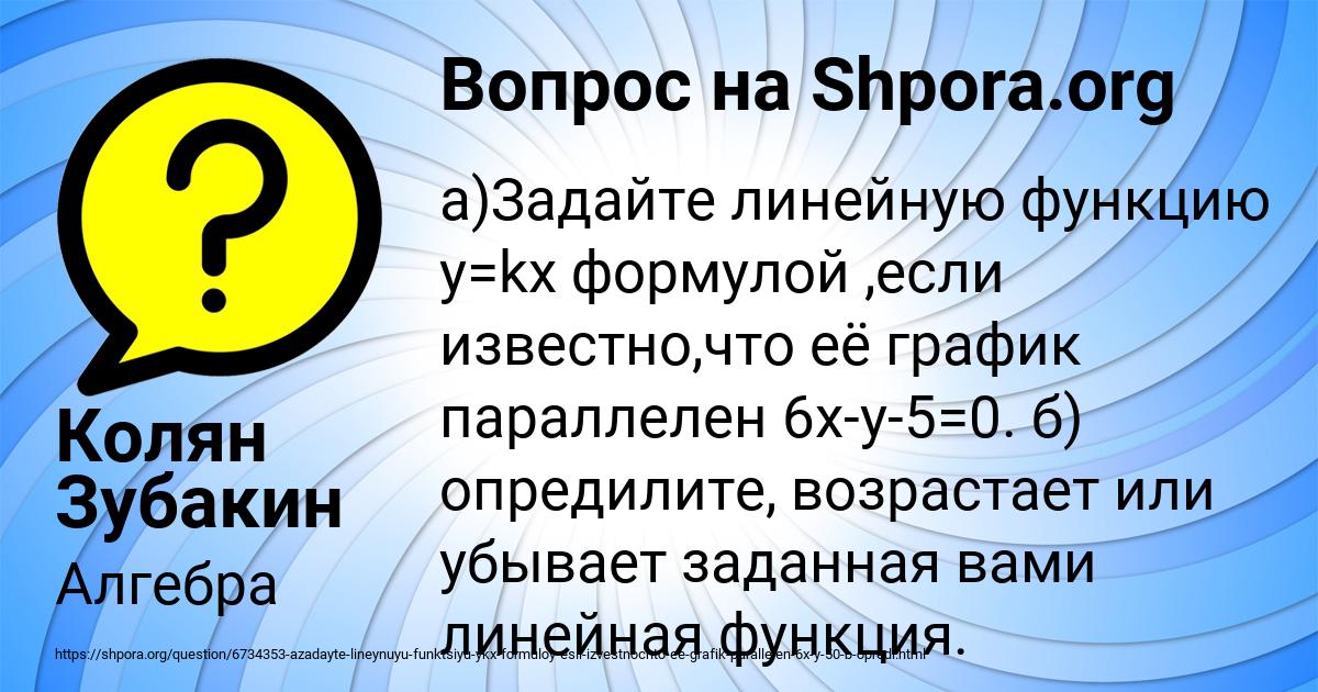 Картинка с текстом вопроса от пользователя Колян Зубакин