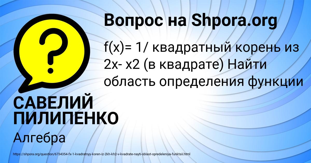 Картинка с текстом вопроса от пользователя САВЕЛИЙ ПИЛИПЕНКО