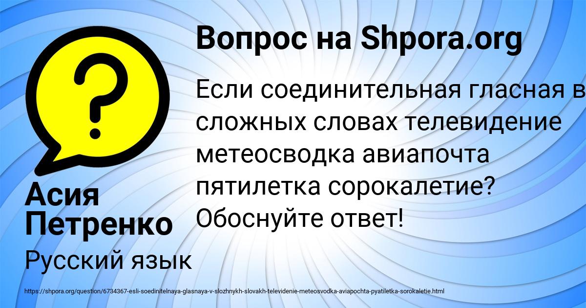 Картинка с текстом вопроса от пользователя Асия Петренко