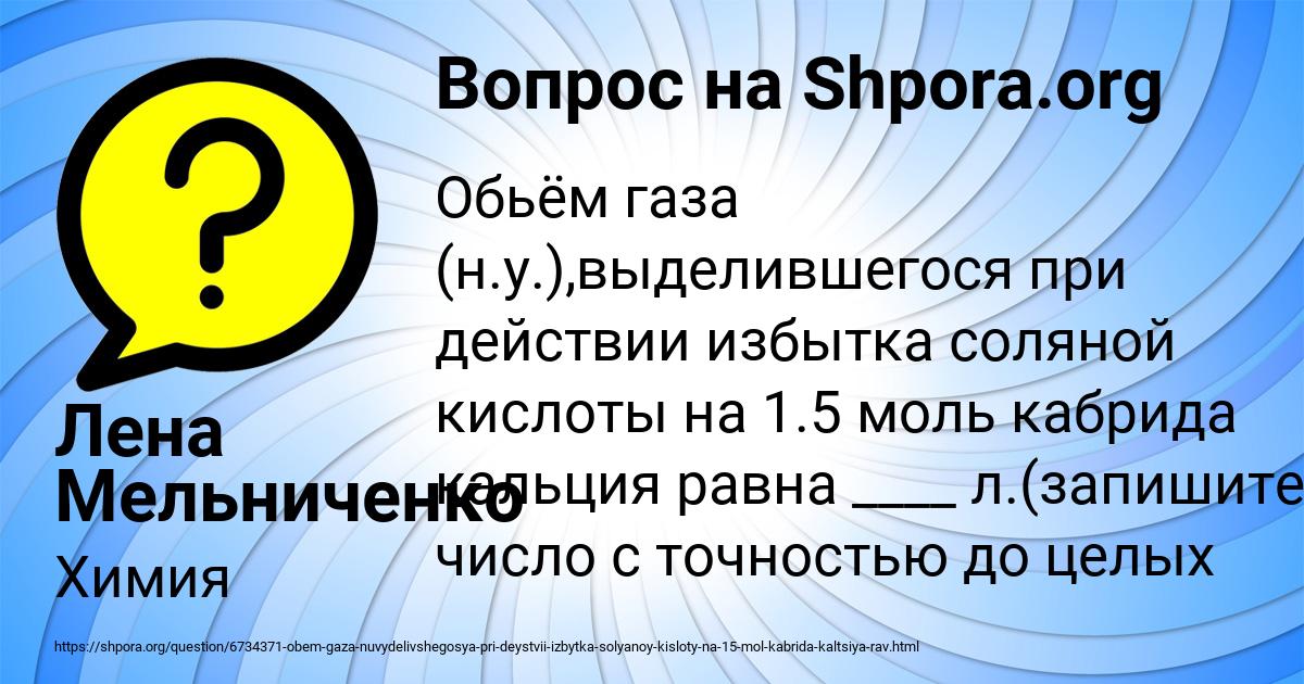 Картинка с текстом вопроса от пользователя Лена Мельниченко