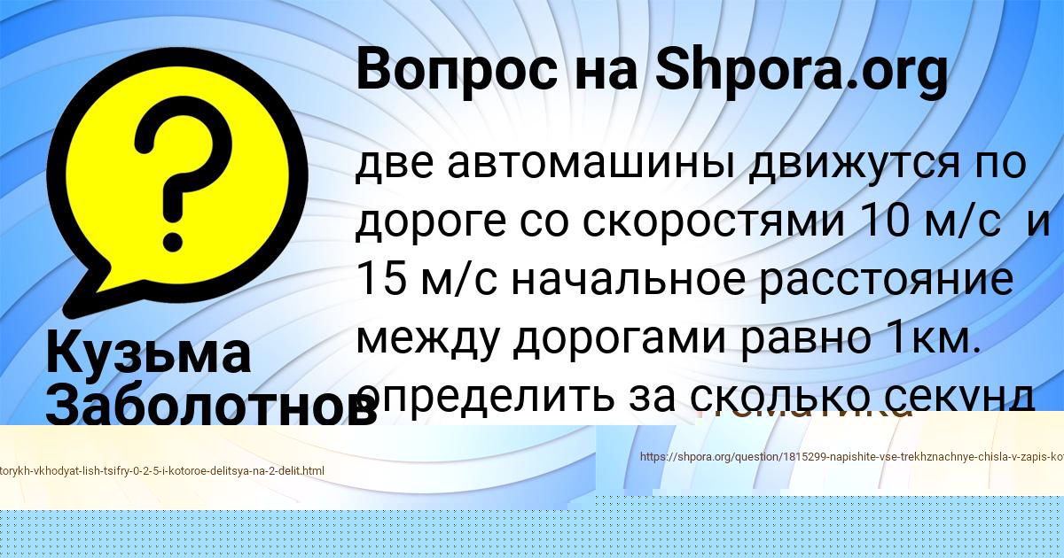 Картинка с текстом вопроса от пользователя Кузьма Заболотнов