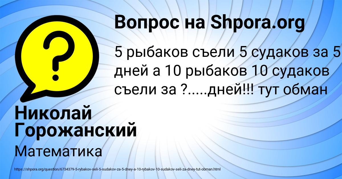 Картинка с текстом вопроса от пользователя Николай Горожанский