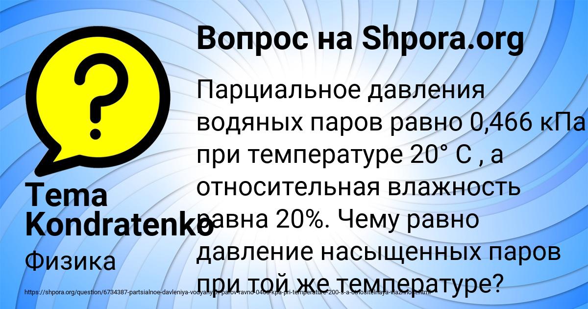 Картинка с текстом вопроса от пользователя Tema Kondratenko