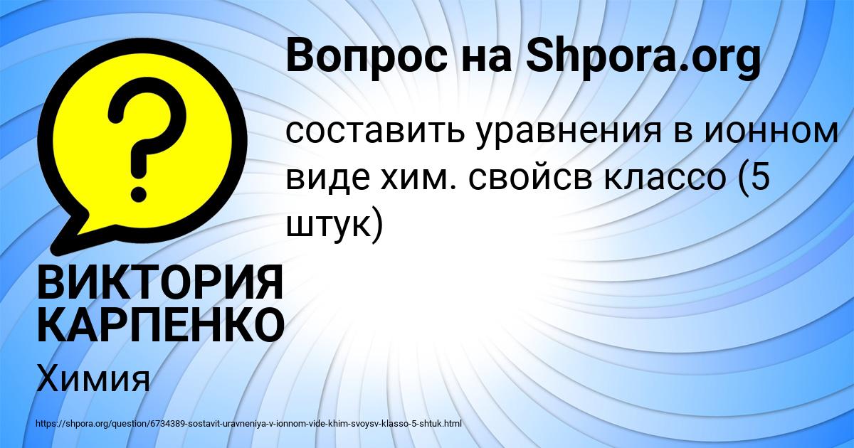 Картинка с текстом вопроса от пользователя ВИКТОРИЯ КАРПЕНКО
